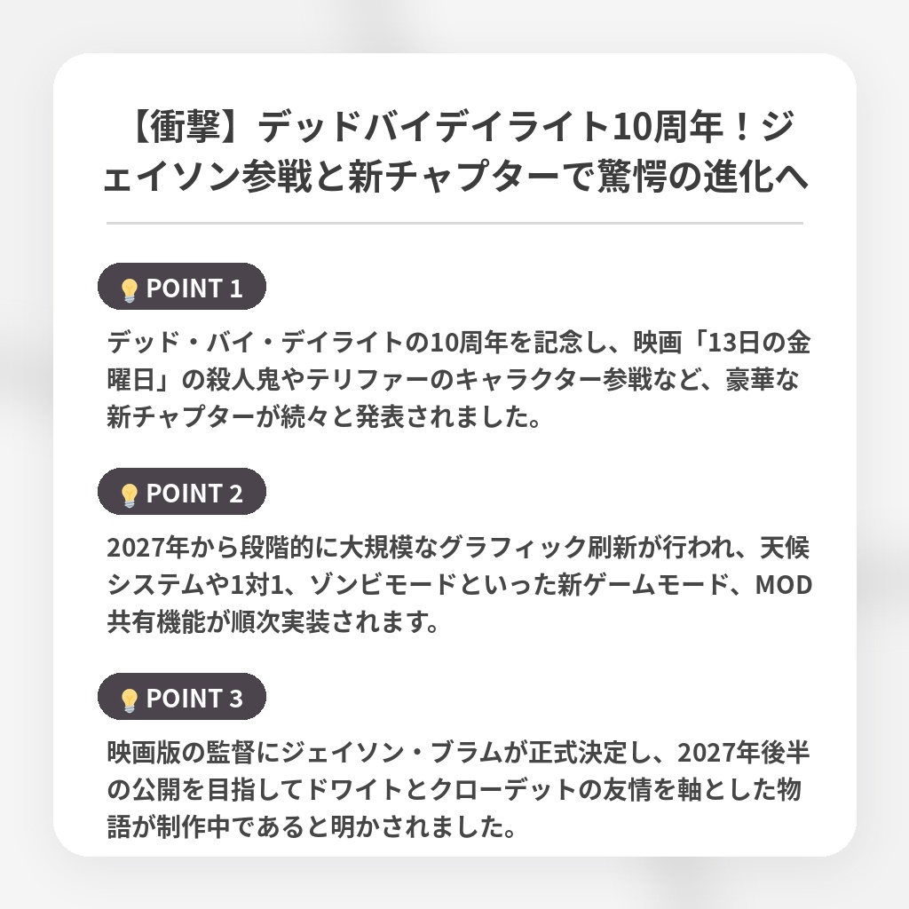【衝撃】デッドバイデイライト10周年!ジェイソン参戦と新チャプターで驚愕の進化への注目ポイントまとめ