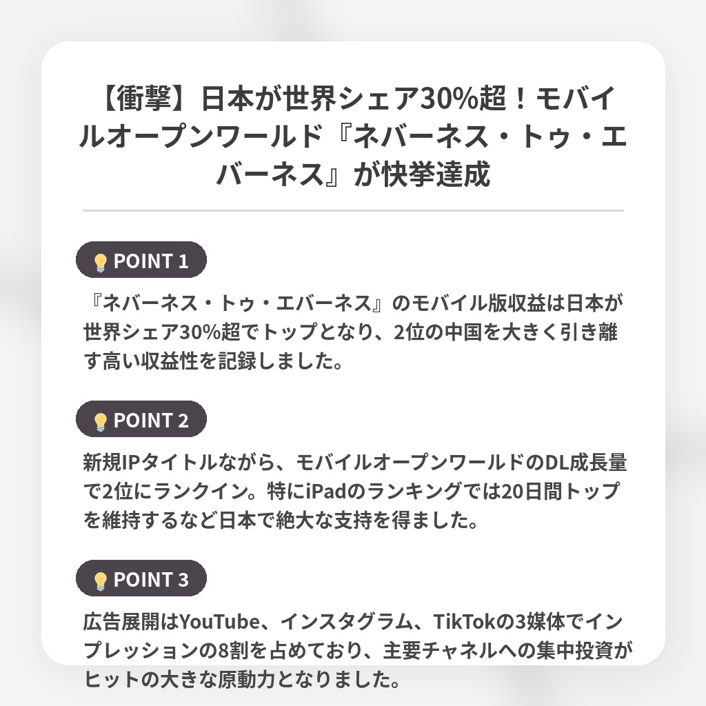 【衝撃】日本が世界シェア30%超!モバイルオープンワールド『ネバーネス・トゥ・エバーネス』が快挙達成の注目ポイントまとめ