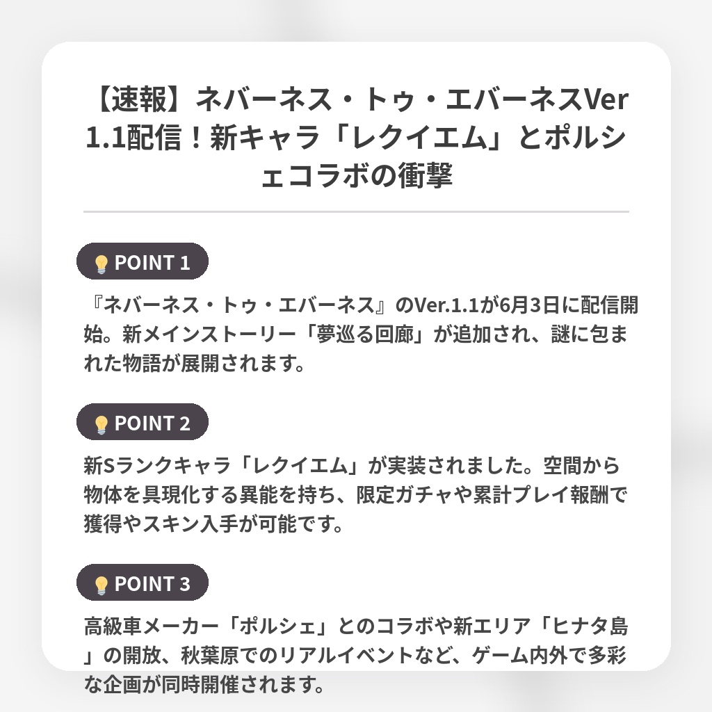 【速報】ネバーネス・トゥ・エバーネスVer1.1配信！新キャラ「レクイエム」とポルシェコラボの衝撃の注目ポイントまとめ