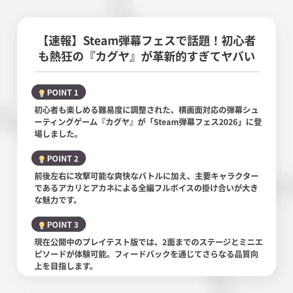 【速報】Steam弾幕フェスで話題！初心者も熱狂の『カグヤ』が革新的すぎてヤバいの注目ポイントまとめ