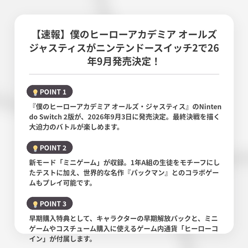 【速報】僕のヒーローアカデミア オールズジャスティスがニンテンドースイッチ2で26年9月発売決定！の注目ポイントまとめ