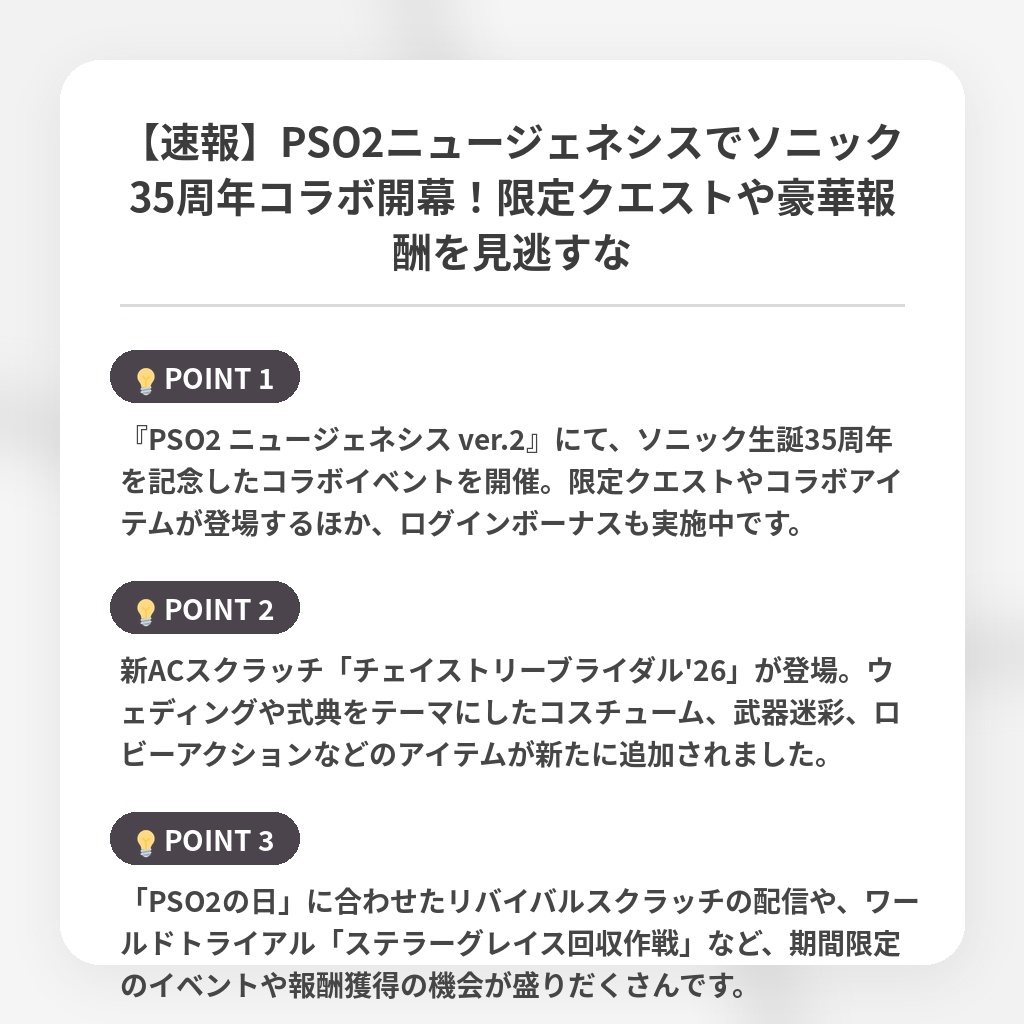 【速報】PSO2ニュージェネシスでソニック35周年コラボ開幕！限定クエストや豪華報酬を見逃すなの注目ポイントまとめ