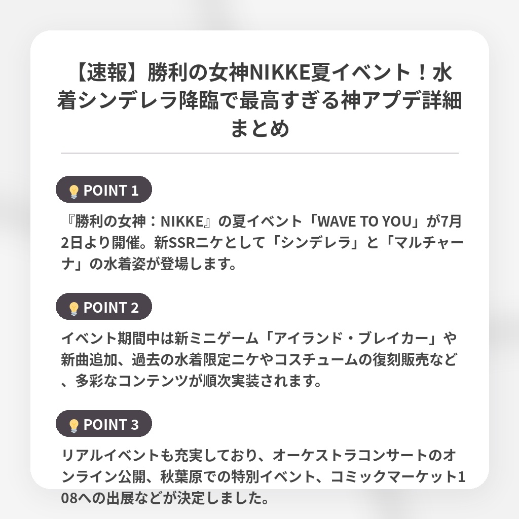 【速報】勝利の女神NIKKE夏イベント！水着シンデレラ降臨で最高すぎる神アプデ詳細まとめの注目ポイントまとめ