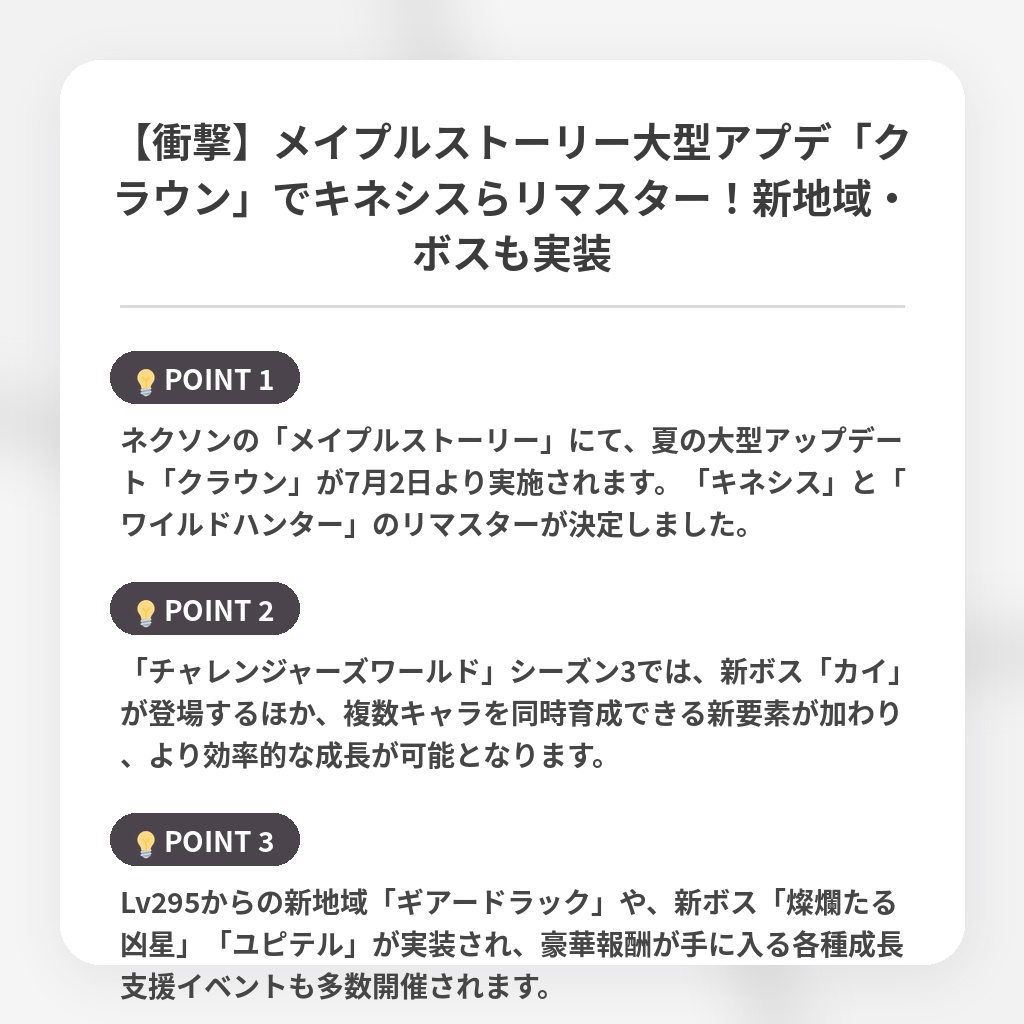 【衝撃】メイプルストーリー大型アプデ「クラウン」でキネシスらリマスター！新地域・ボスも実装の注目ポイントまとめ
