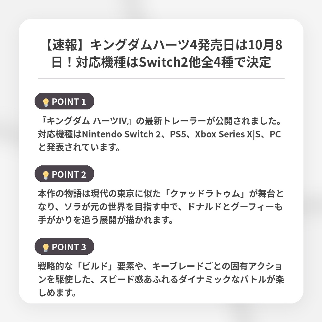 【速報】キングダムハーツ4発売日は10月8日！対応機種はSwitch2他全4種で決定の注目ポイントまとめ