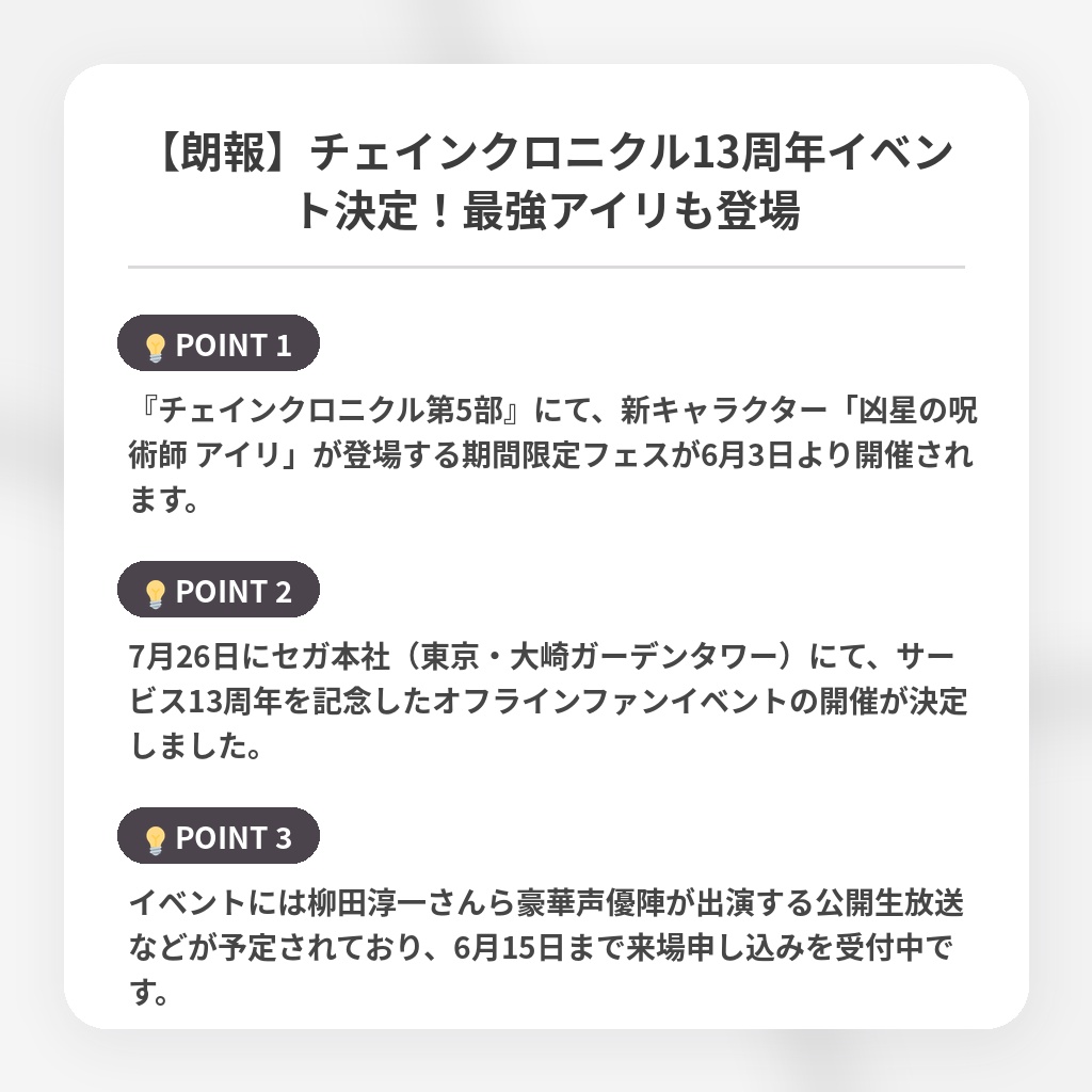 【朗報】チェインクロニクル13周年イベント決定！最強アイリも登場の注目ポイントまとめ