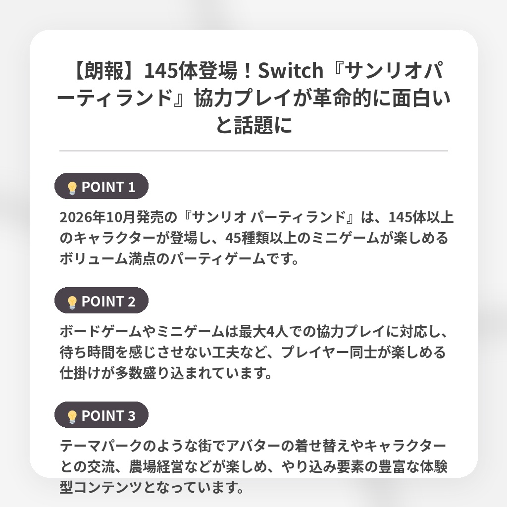 【朗報】145体登場！Switch『サンリオパーティランド』協力プレイが革命的に面白いと話題にの注目ポイントまとめ