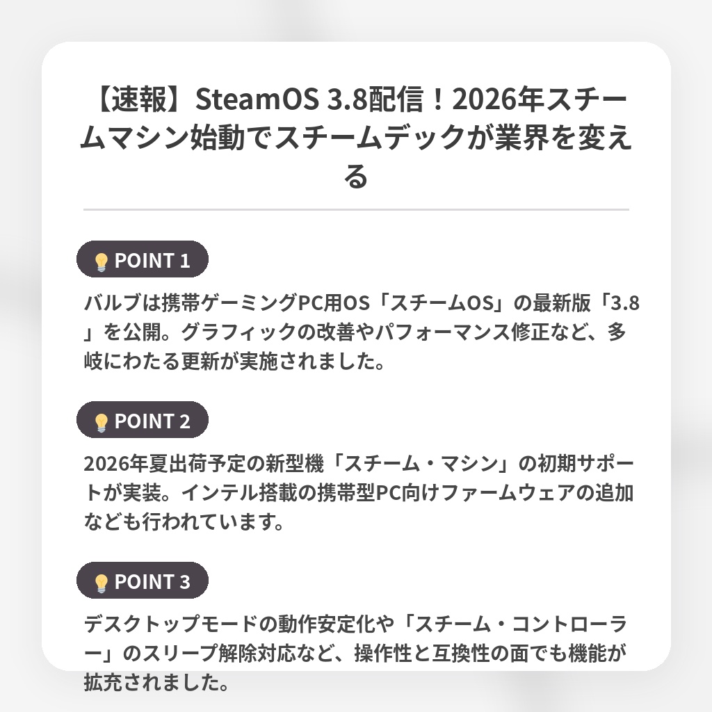 【速報】SteamOS 3.8配信！2026年スチームマシン始動でスチームデックが業界を変えるの注目ポイントまとめ