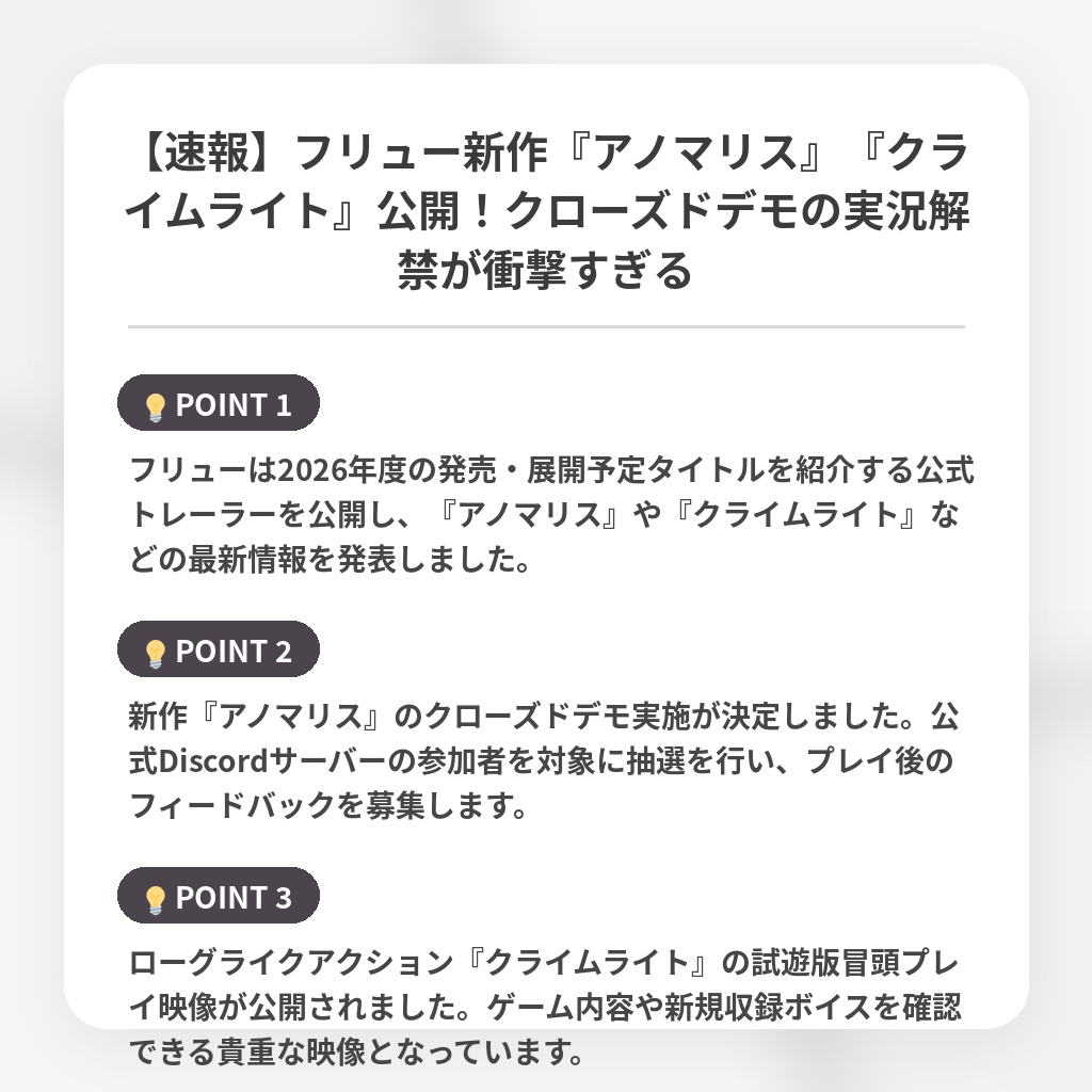 【速報】フリュー新作『アノマリス』『クライムライト』公開！クローズドデモの実況解禁が衝撃すぎるの注目ポイントまとめ