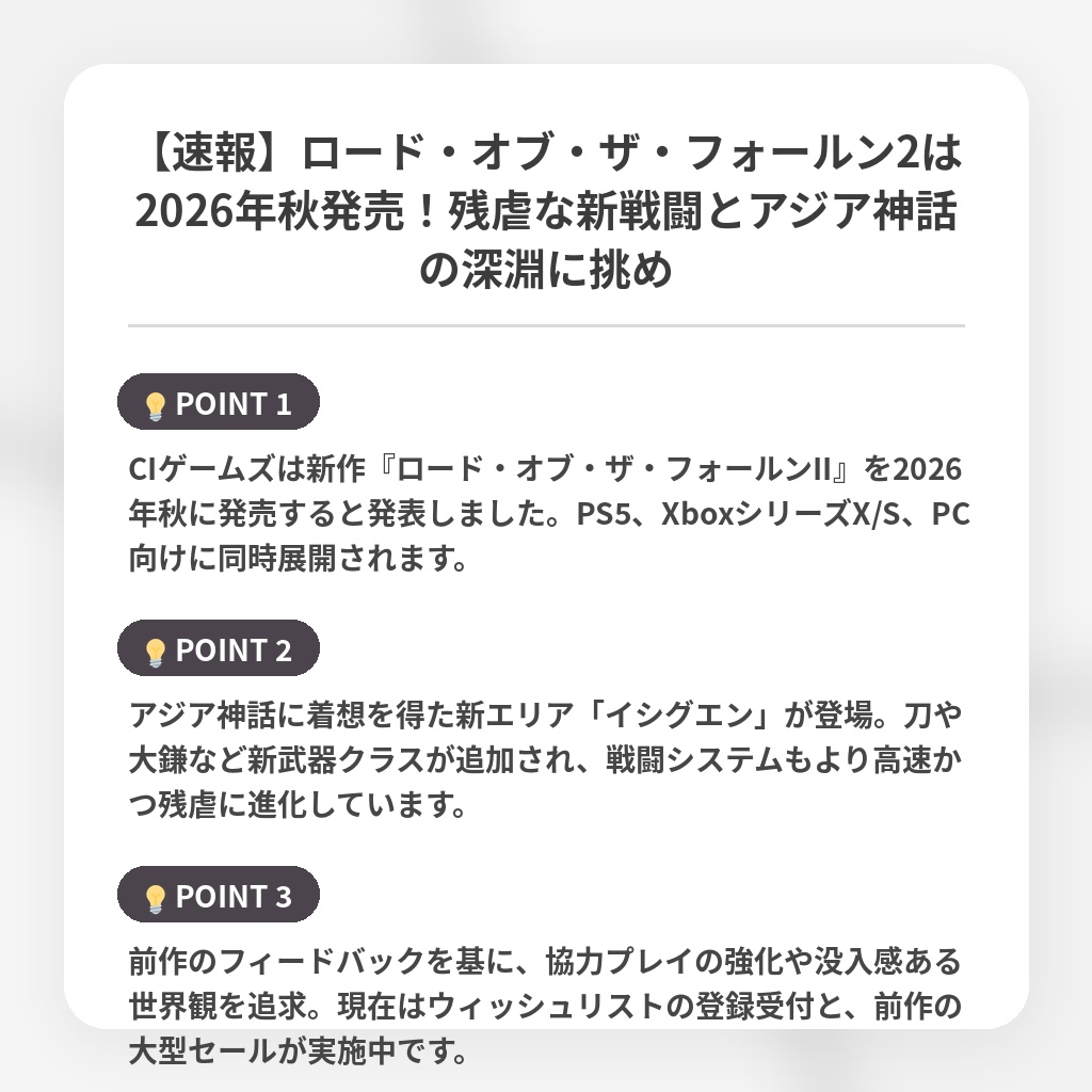【速報】ロード・オブ・ザ・フォールン2は2026年秋発売！残虐な新戦闘とアジア神話の深淵に挑めの注目ポイントまとめ