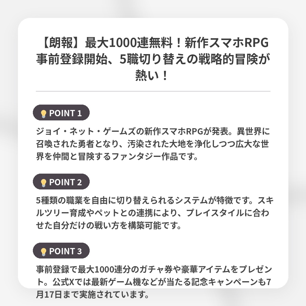 【朗報】最大1000連無料！新作スマホRPG事前登録開始、5職切り替えの戦略的冒険が熱い！の注目ポイントまとめ