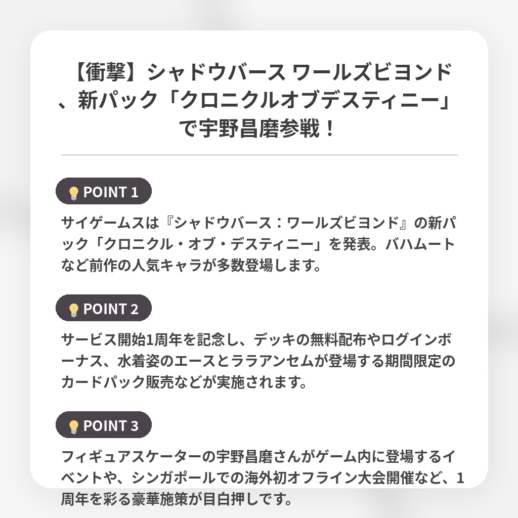 【衝撃】シャドウバース ワールズビヨンド、新パック「クロニクルオブデスティニー」で宇野昌磨参戦！の注目ポイントまとめ