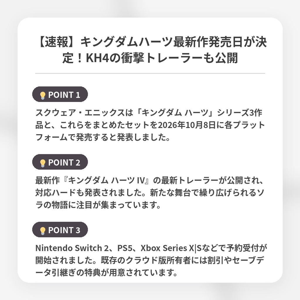 【速報】キングダムハーツ最新作発売日が決定!KH4の衝撃トレーラーも公開の注目ポイントまとめ