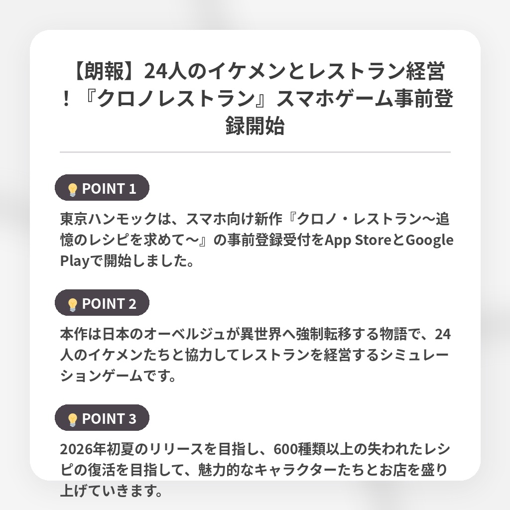 【朗報】24人のイケメンとレストラン経営!『クロノレストラン』スマホゲーム事前登録開始の注目ポイントまとめ