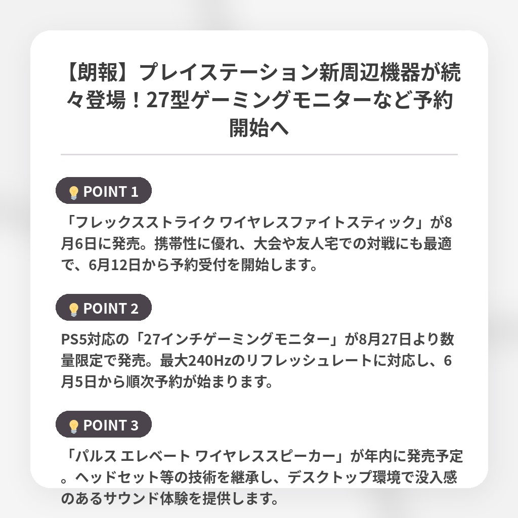 【朗報】プレイステーション新周辺機器が続々登場！27型ゲーミングモニターなど予約開始への注目ポイントまとめ