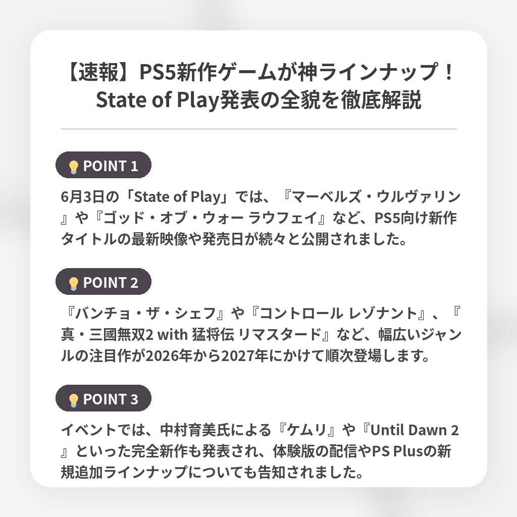 【速報】PS5新作ゲームが神ラインナップ！State of Play発表の全貌を徹底解説の注目ポイントまとめ