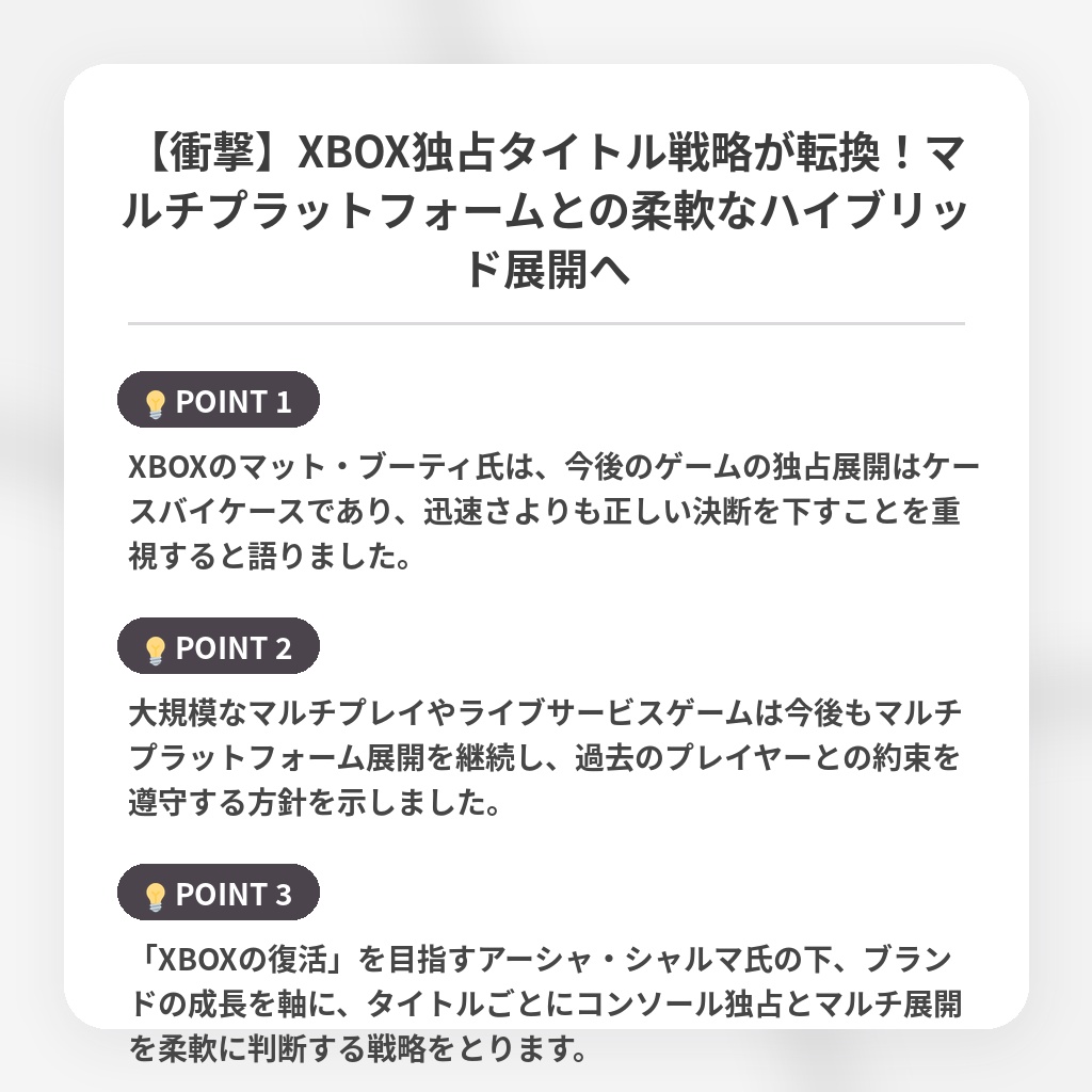 【衝撃】XBOX独占タイトル戦略が転換！マルチプラットフォームとの柔軟なハイブリッド展開への注目ポイントまとめ