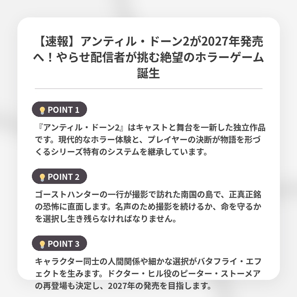 【速報】アンティル・ドーン2が2027年発売へ！やらせ配信者が挑む絶望のホラーゲーム誕生の注目ポイントまとめ