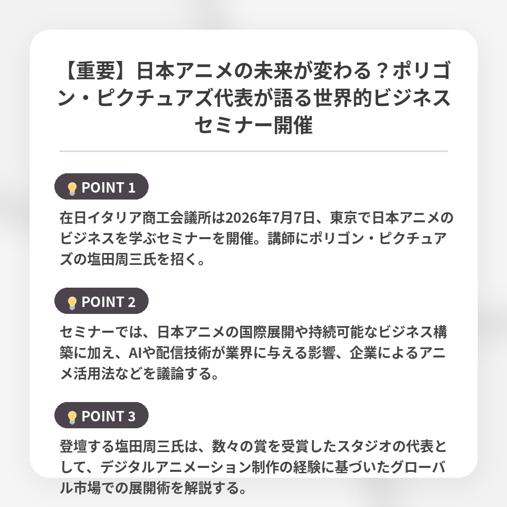 【重要】日本アニメの未来が変わる？ポリゴン・ピクチュアズ代表が語る世界的ビジネスセミナー開催の注目ポイントまとめ