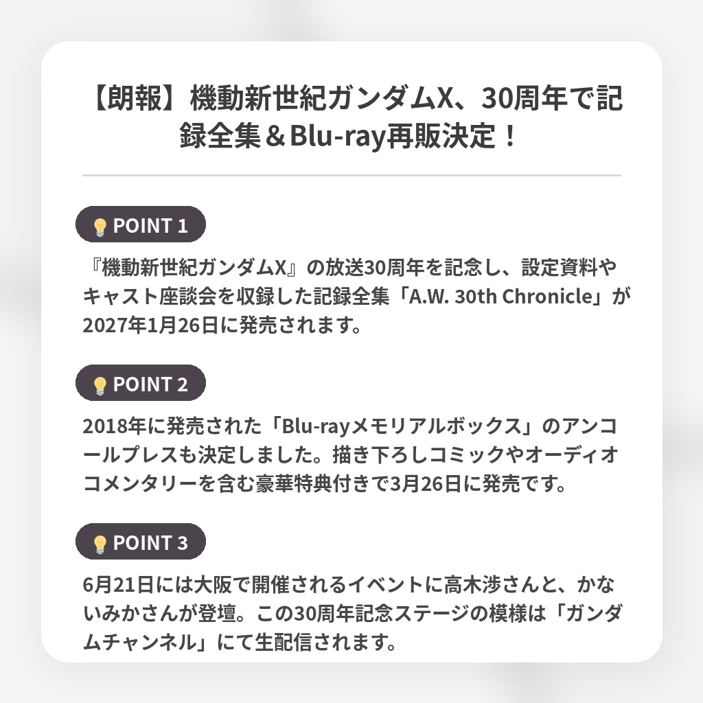 【朗報】機動新世紀ガンダムX、30周年で記録全集&Blu-ray再販決定!の注目ポイントまとめ