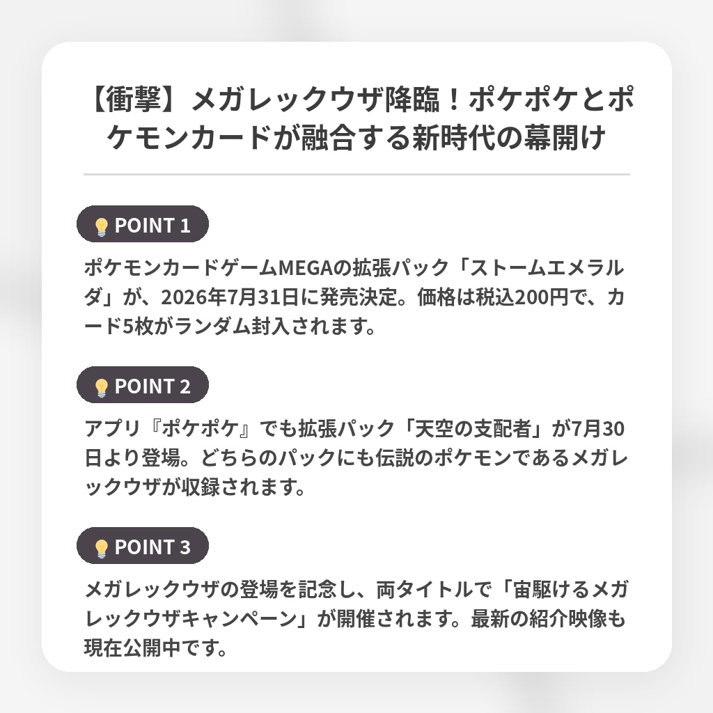 【衝撃】メガレックウザ降臨！ポケポケとポケモンカードが融合する新時代の幕開けの注目ポイントまとめ