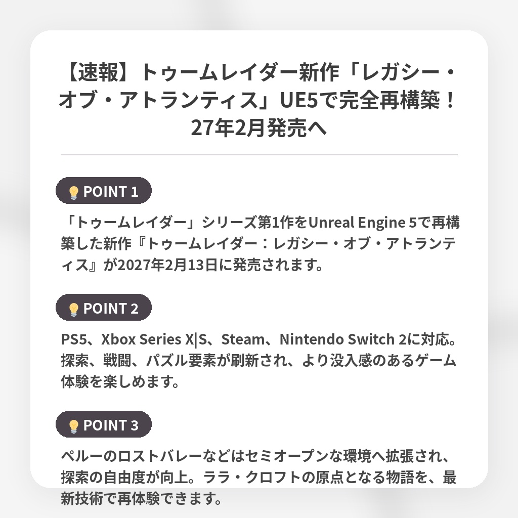 【速報】トゥームレイダー新作「レガシー・オブ・アトランティス」UE5で完全再構築！27年2月発売への注目ポイントまとめ