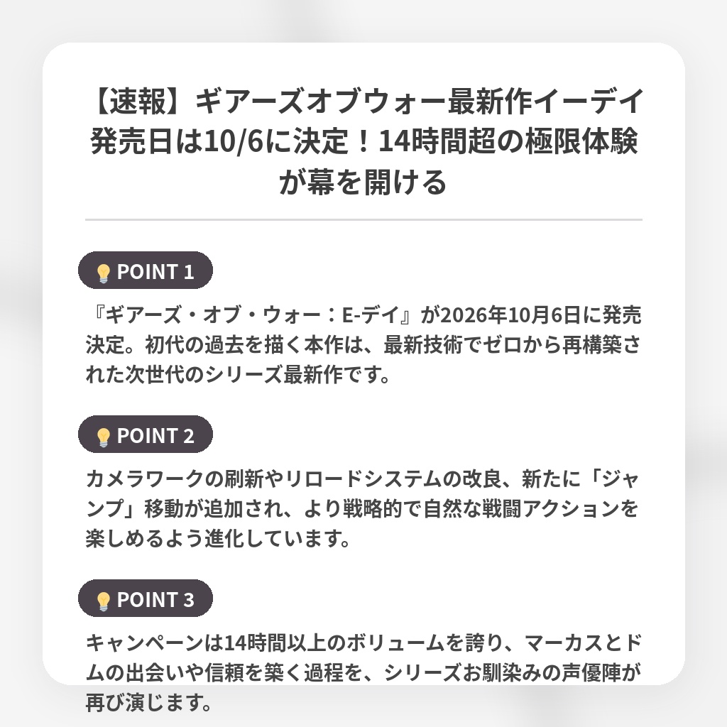 【速報】ギアーズオブウォー最新作イーデイ発売日は10/6に決定!14時間超の極限体験が幕を開けるの注目ポイントまとめ