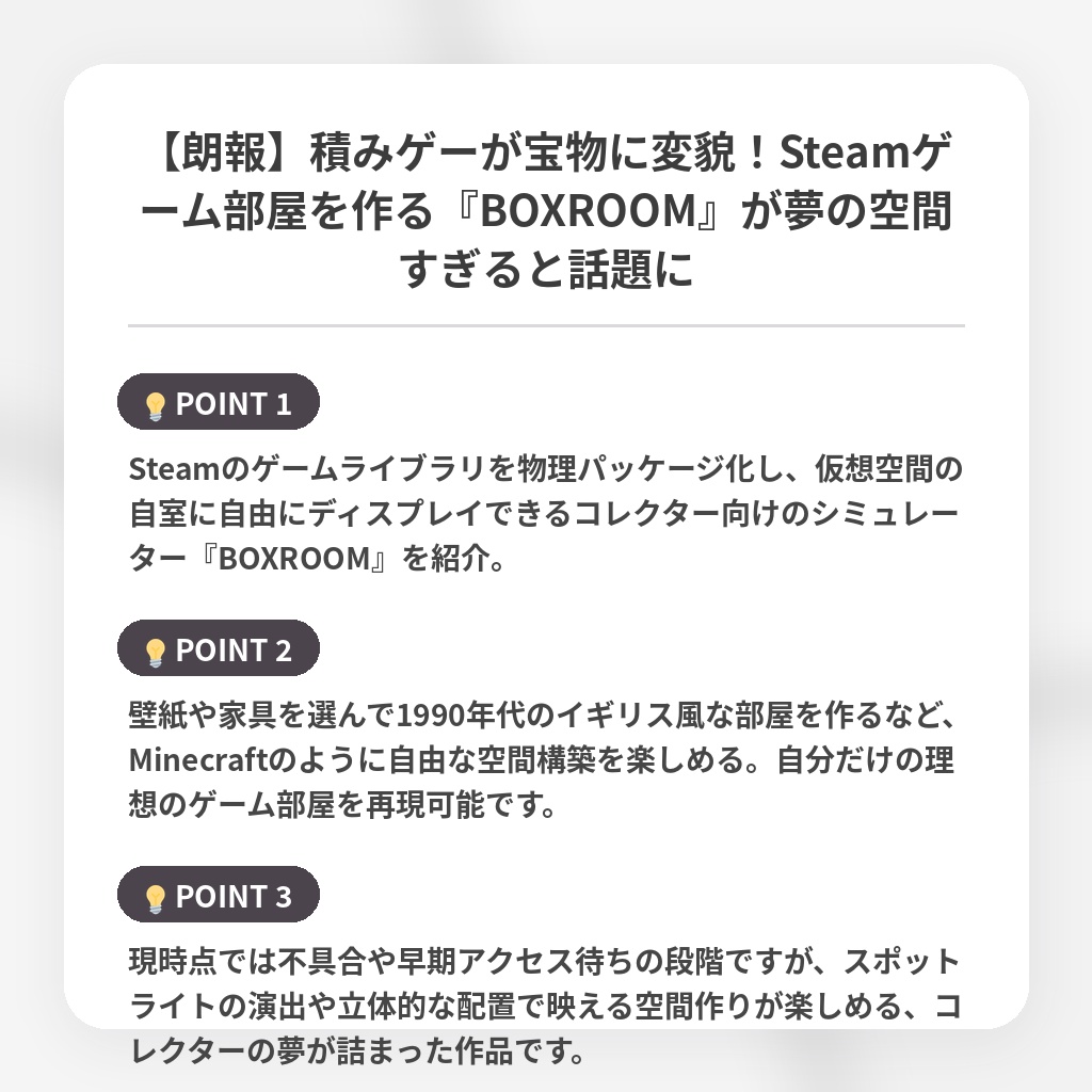 【朗報】積みゲーが宝物に変貌！Steamゲーム部屋を作る『BOXROOM』が夢の空間すぎると話題にの注目ポイントまとめ