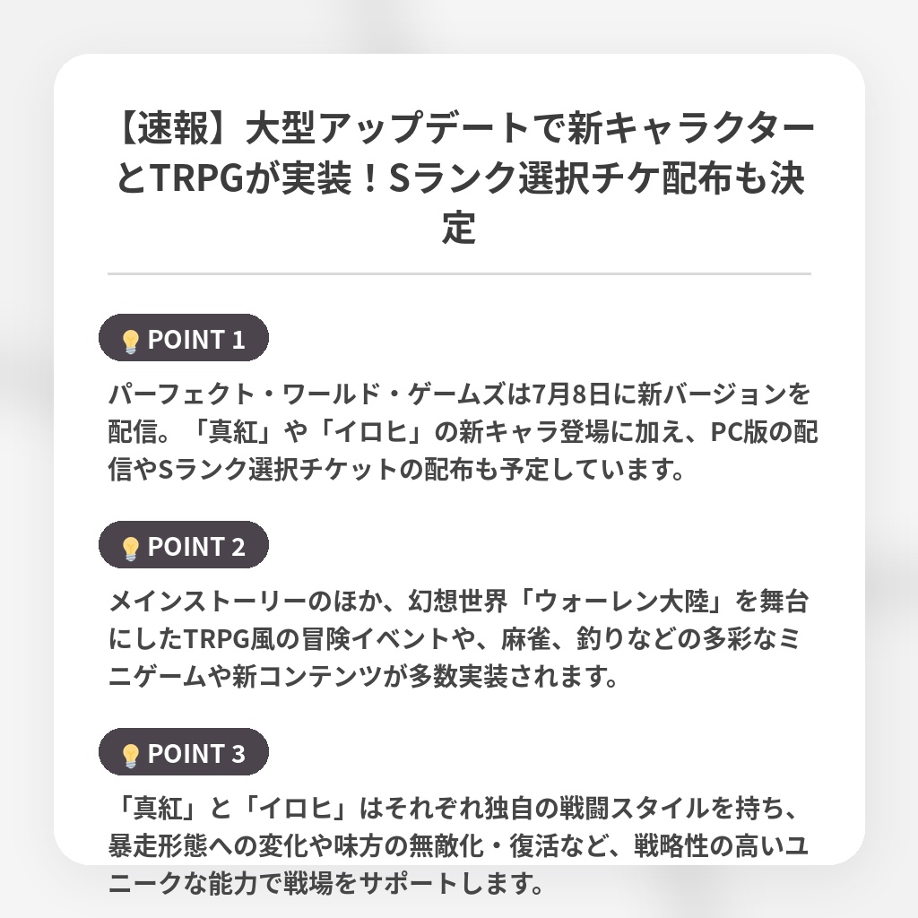 【速報】大型アップデートで新キャラクターとTRPGが実装！Sランク選択チケ配布も決定の注目ポイントまとめ