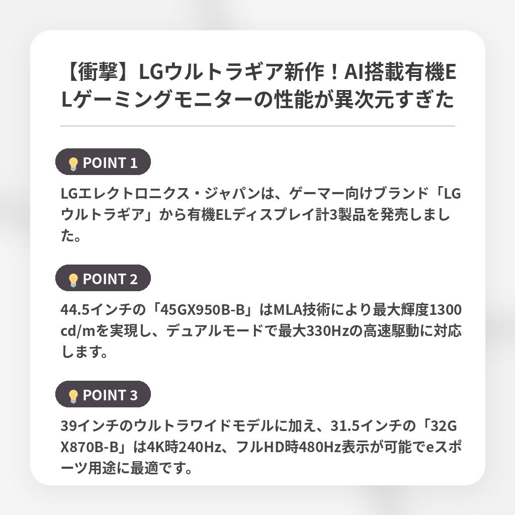 【衝撃】LGウルトラギア新作!AI搭載有機ELゲーミングモニターの性能が異次元すぎたの注目ポイントまとめ