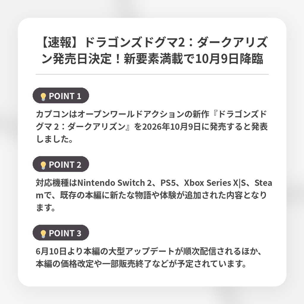 【速報】ドラゴンズドグマ2：ダークアリズン発売日決定！新要素満載で10月9日降臨の注目ポイントまとめ