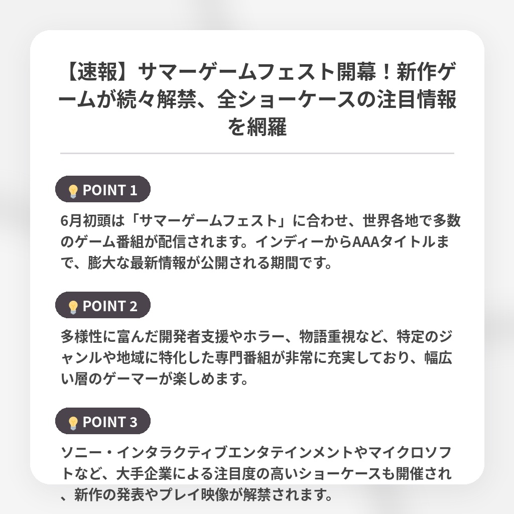 【速報】サマーゲームフェスト開幕!新作ゲームが続々解禁、全ショーケースの注目情報を網羅の注目ポイントまとめ