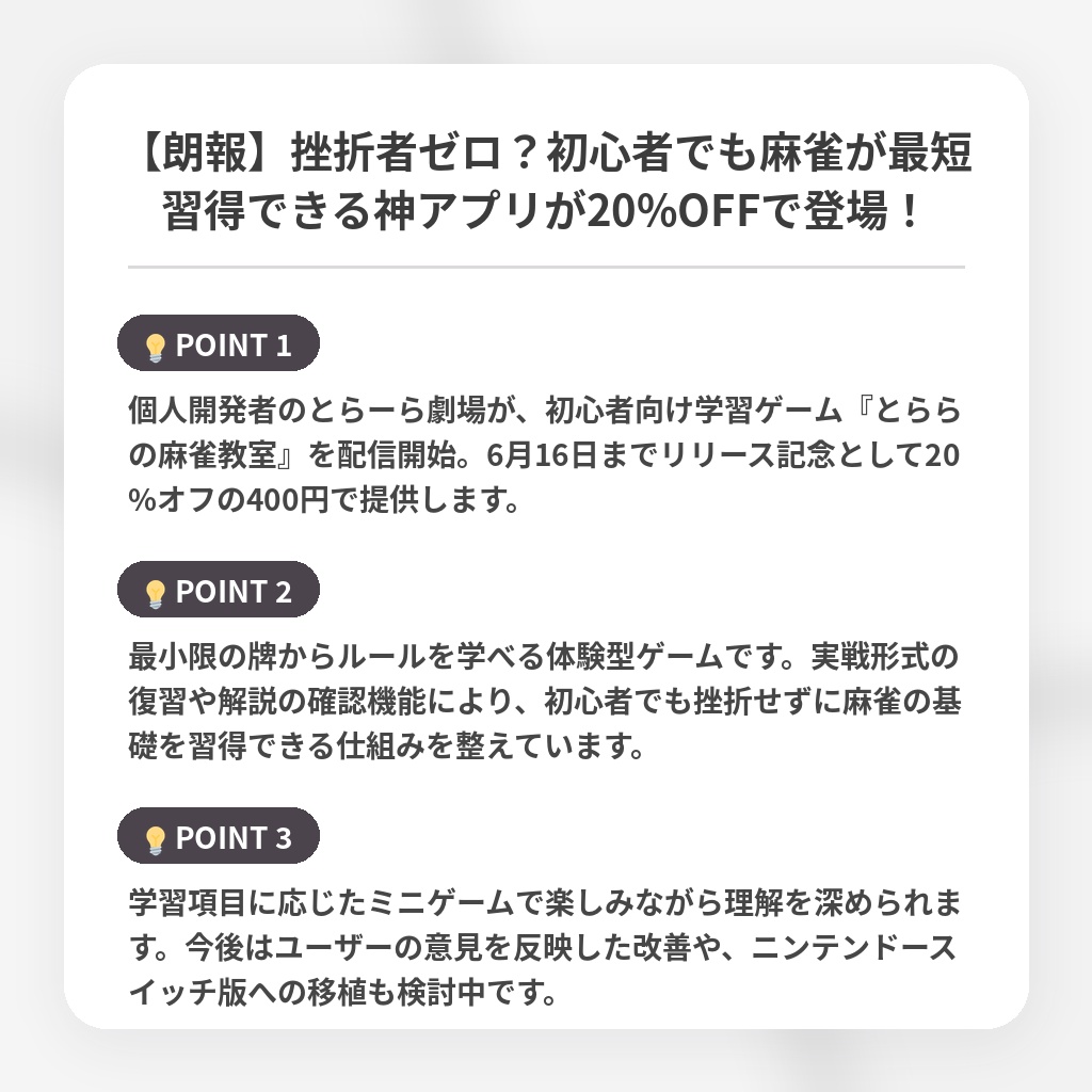 【朗報】挫折者ゼロ？初心者でも麻雀が最短習得できる神アプリが20%OFFで登場！の注目ポイントまとめ