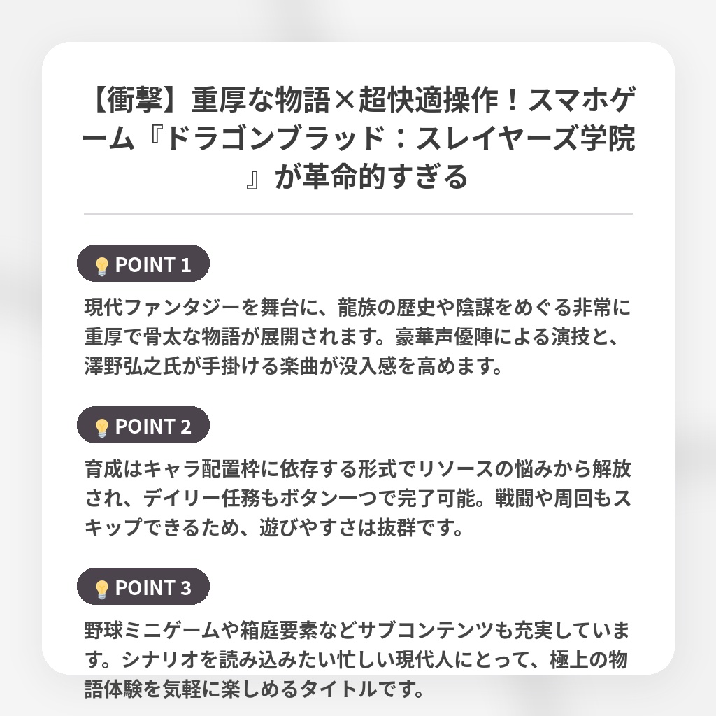 【衝撃】重厚な物語×超快適操作！スマホゲーム『ドラゴンブラッド：スレイヤーズ学院』が革命的すぎるの注目ポイントまとめ