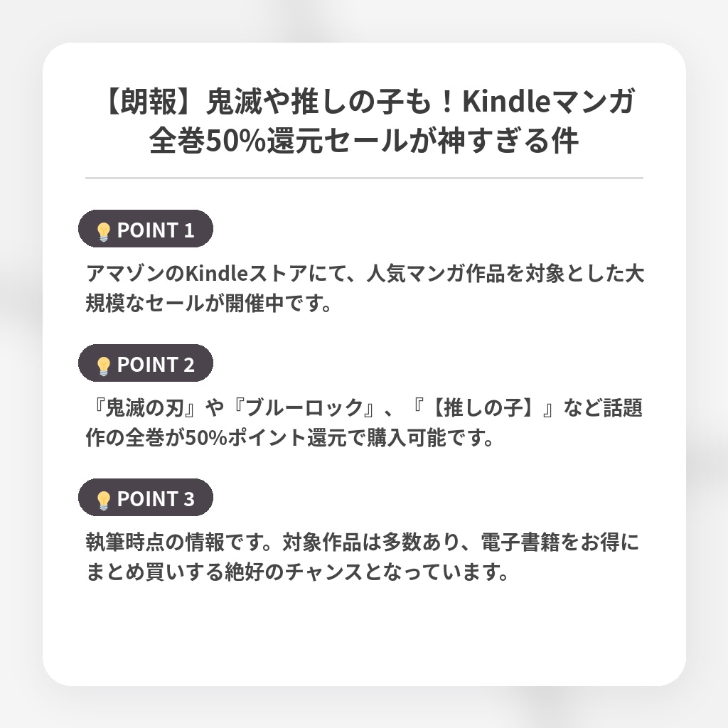 【朗報】鬼滅や推しの子も！Kindleマンガ全巻50%還元セールが神すぎる件の注目ポイントまとめ
