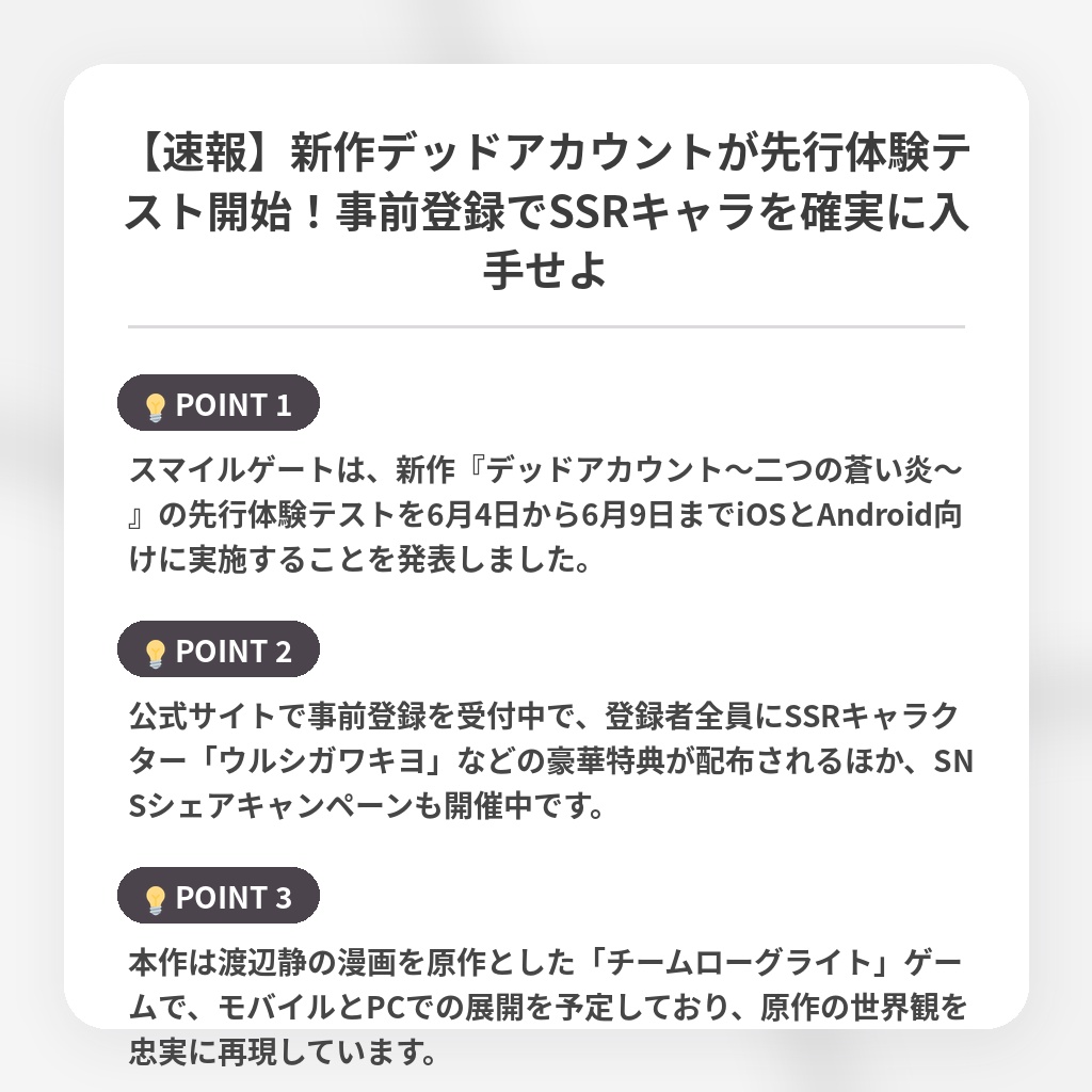 【速報】新作デッドアカウントが先行体験テスト開始！事前登録でSSRキャラを確実に入手せよの注目ポイントまとめ