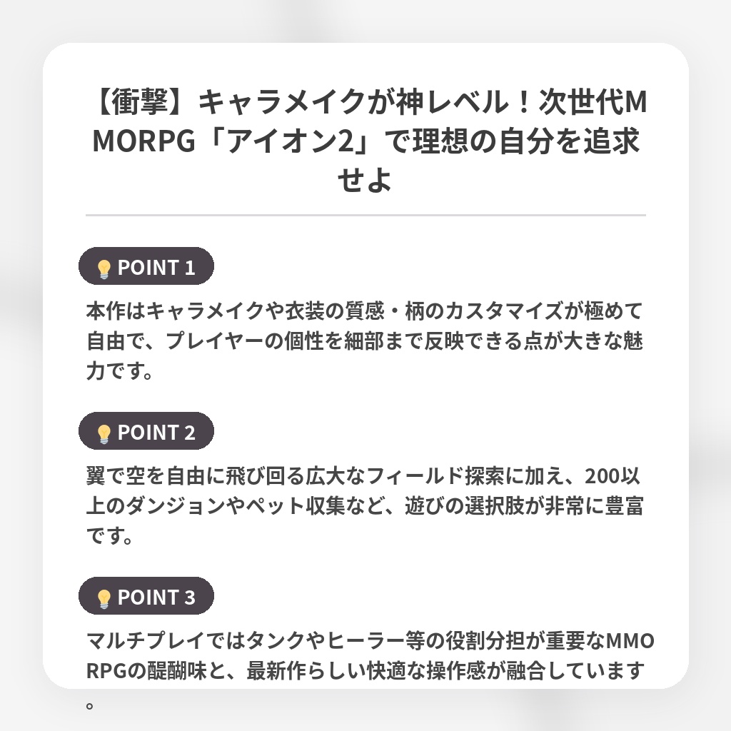【衝撃】キャラメイクが神レベル！次世代MMORPG「アイオン2」で理想の自分を追求せよの注目ポイントまとめ