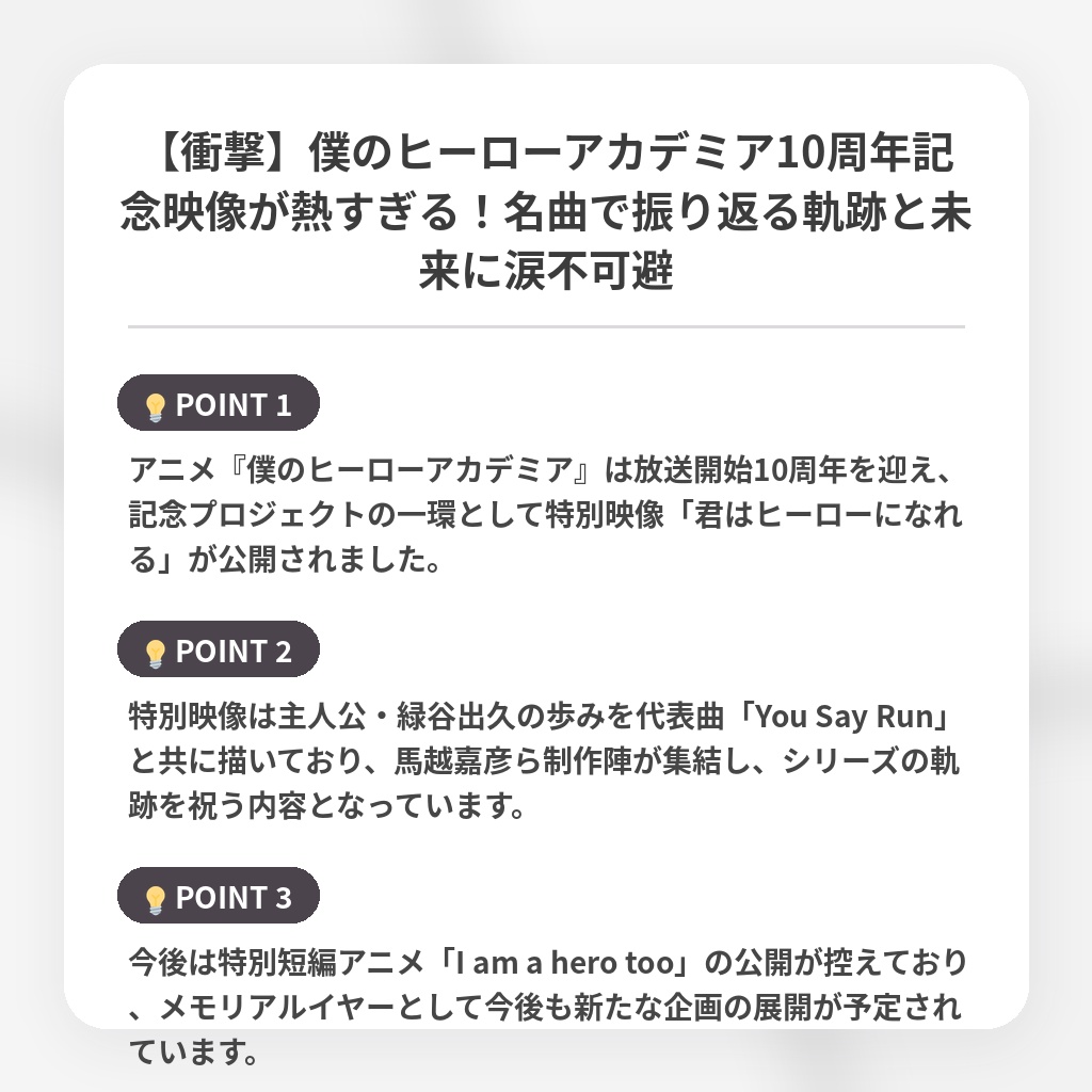 【衝撃】僕のヒーローアカデミア10周年記念映像が熱すぎる！名曲で振り返る軌跡と未来に涙不可避の注目ポイントまとめ