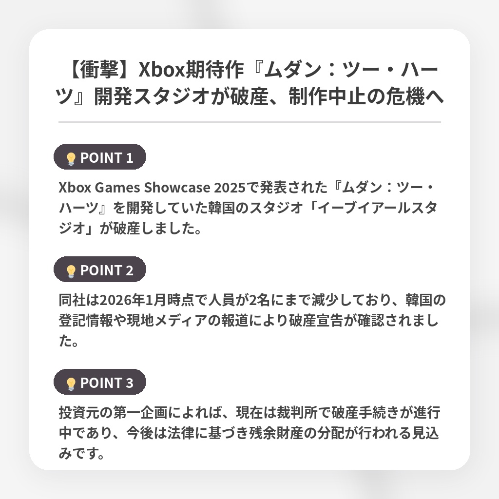 【衝撃】Xbox期待作『ムダン:ツー・ハーツ』開発スタジオが破産、制作中止の危機への注目ポイントまとめ