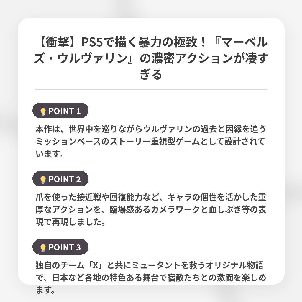 【衝撃】PS5で描く暴力の極致！『マーベルズ・ウルヴァリン』の濃密アクションが凄すぎるの注目ポイントまとめ
