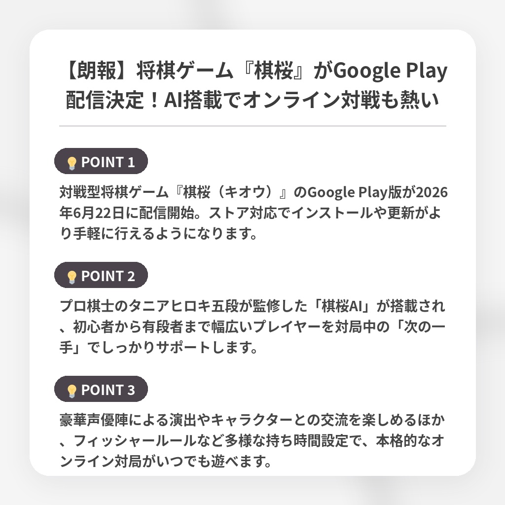 【朗報】将棋ゲーム『棋桜』がGoogle Play配信決定！AI搭載でオンライン対戦も熱いの注目ポイントまとめ