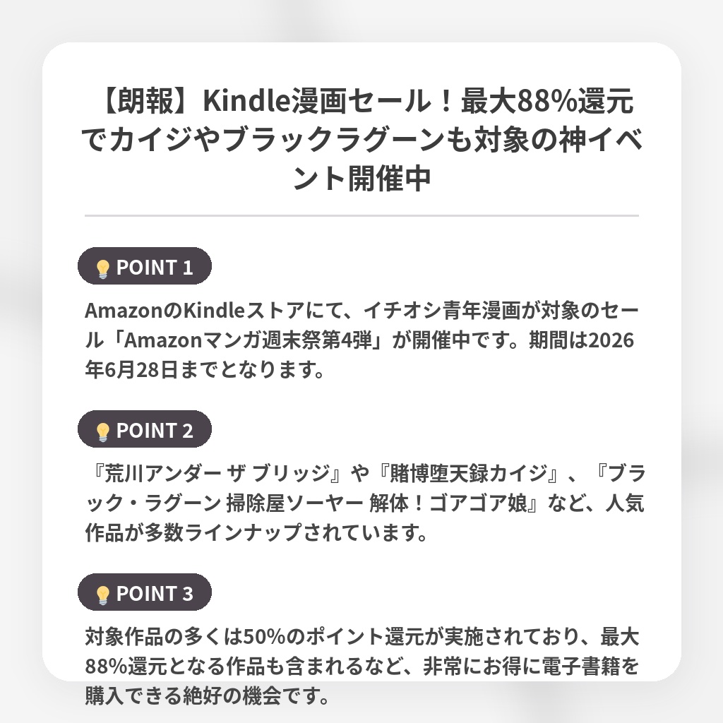 【朗報】Kindle漫画セール！最大88%還元でカイジやブラックラグーンも対象の神イベント開催中の注目ポイントまとめ