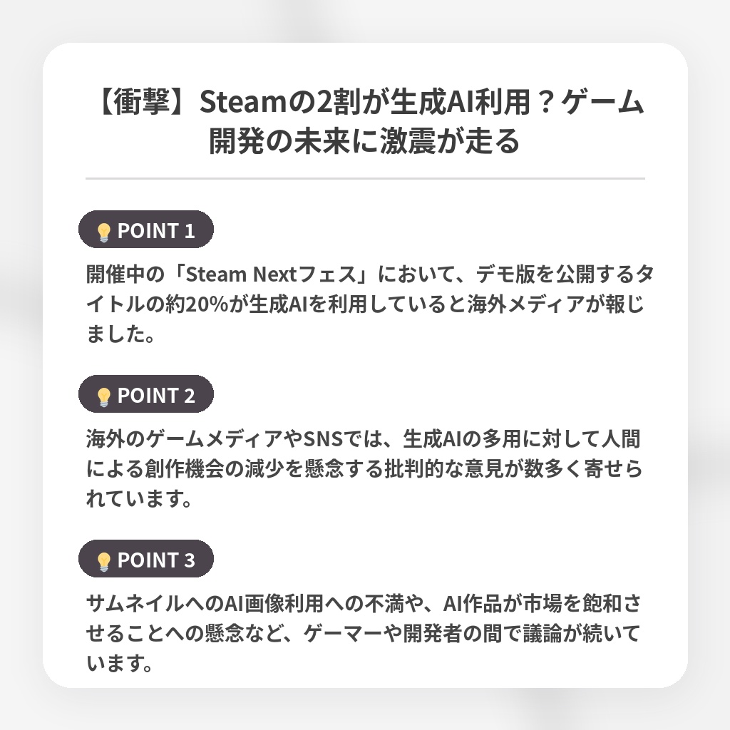 【衝撃】Steamの2割が生成AI利用？ゲーム開発の未来に激震が走るの注目ポイントまとめ
