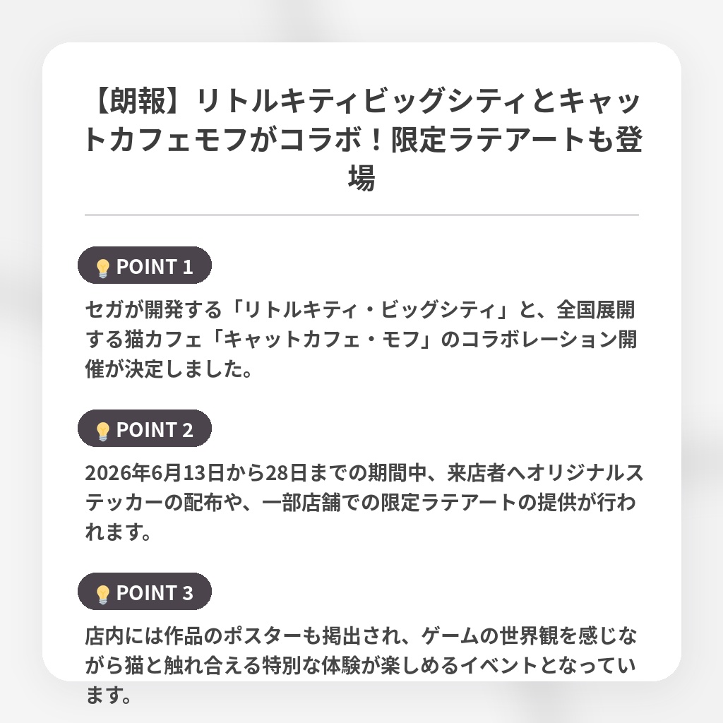 【朗報】リトルキティビッグシティとキャットカフェモフがコラボ！限定ラテアートも登場の注目ポイントまとめ