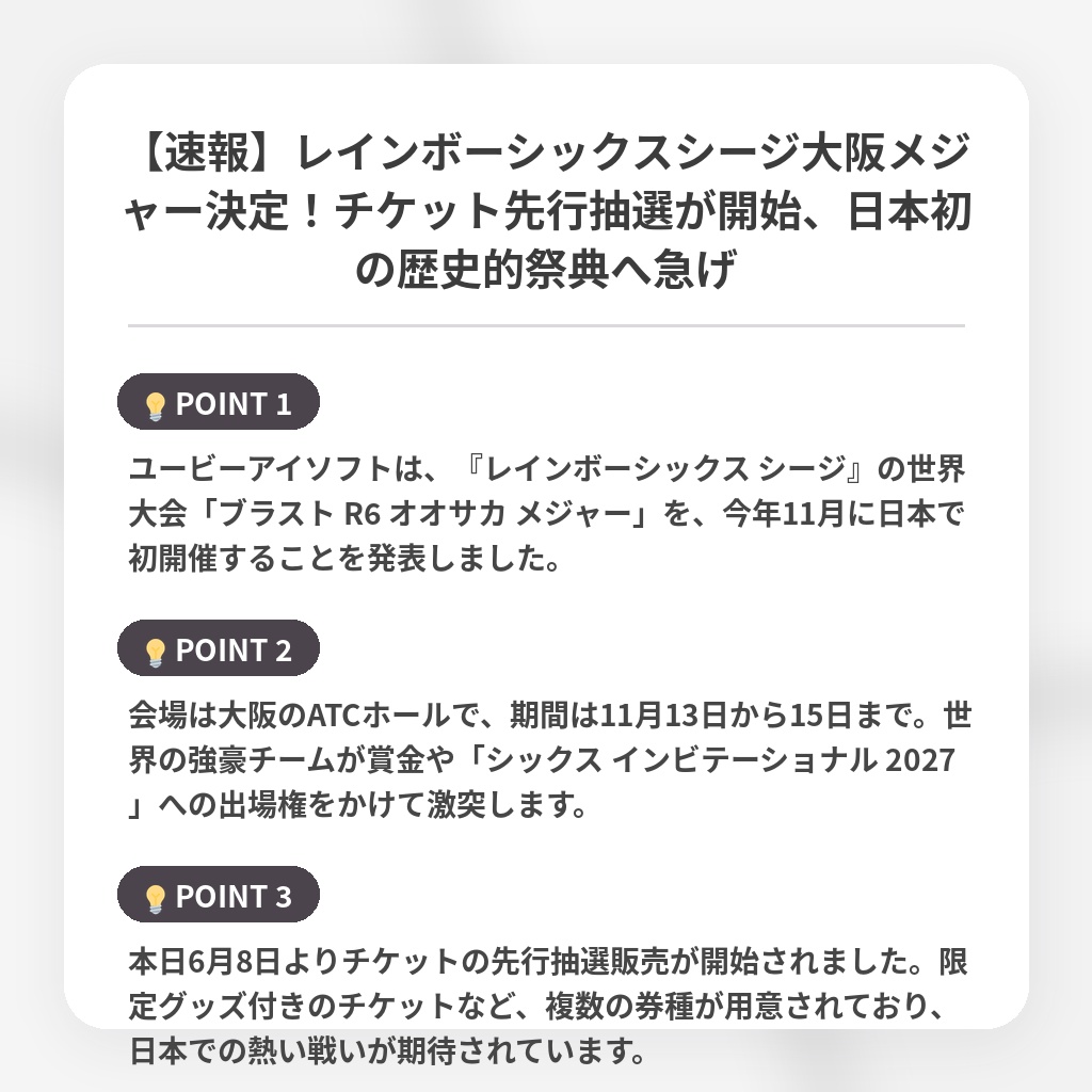 【速報】レインボーシックスシージ大阪メジャー決定！チケット先行抽選が開始、日本初の歴史的祭典へ急げの注目ポイントまとめ