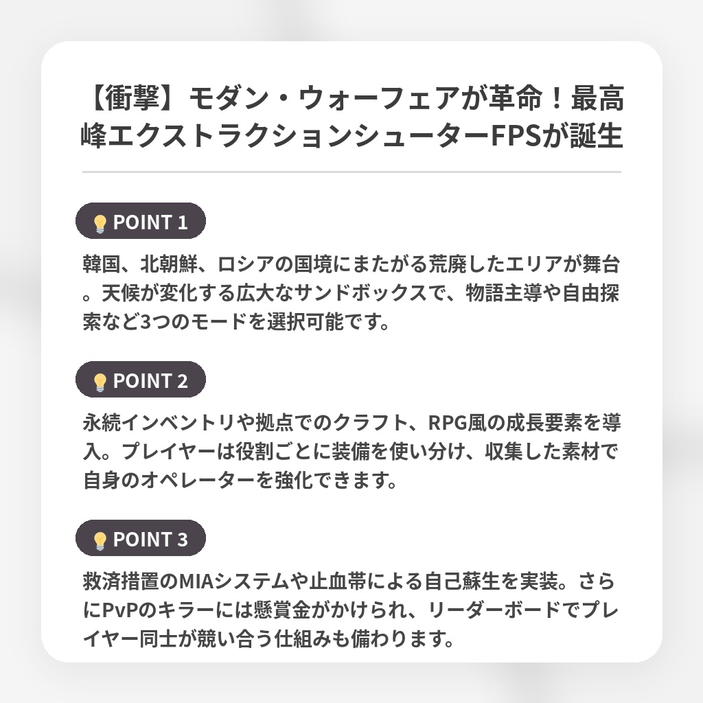 【衝撃】モダン・ウォーフェアが革命！最高峰エクストラクションシューターFPSが誕生の注目ポイントまとめ
