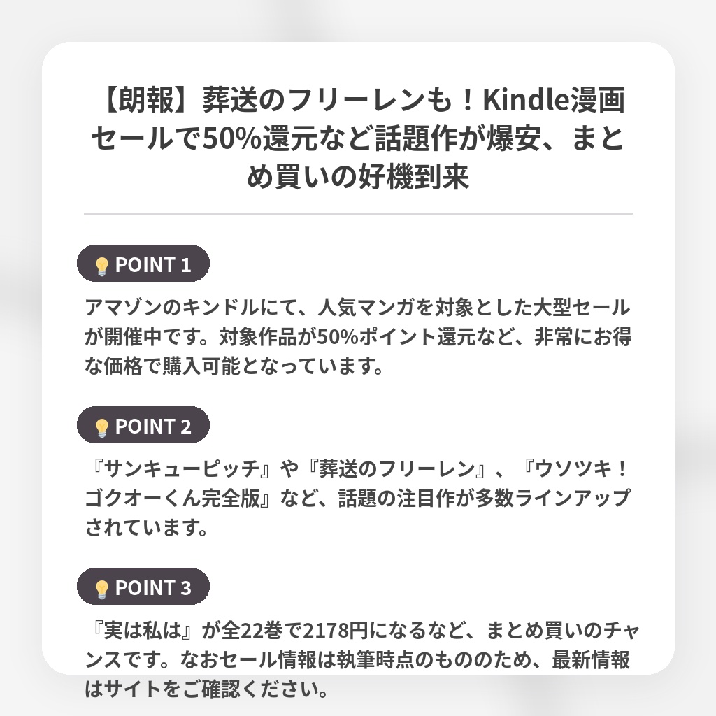 【朗報】葬送のフリーレンも!Kindle漫画セールで50%還元など話題作が爆安、まとめ買いの好機到来の注目ポイントまとめ