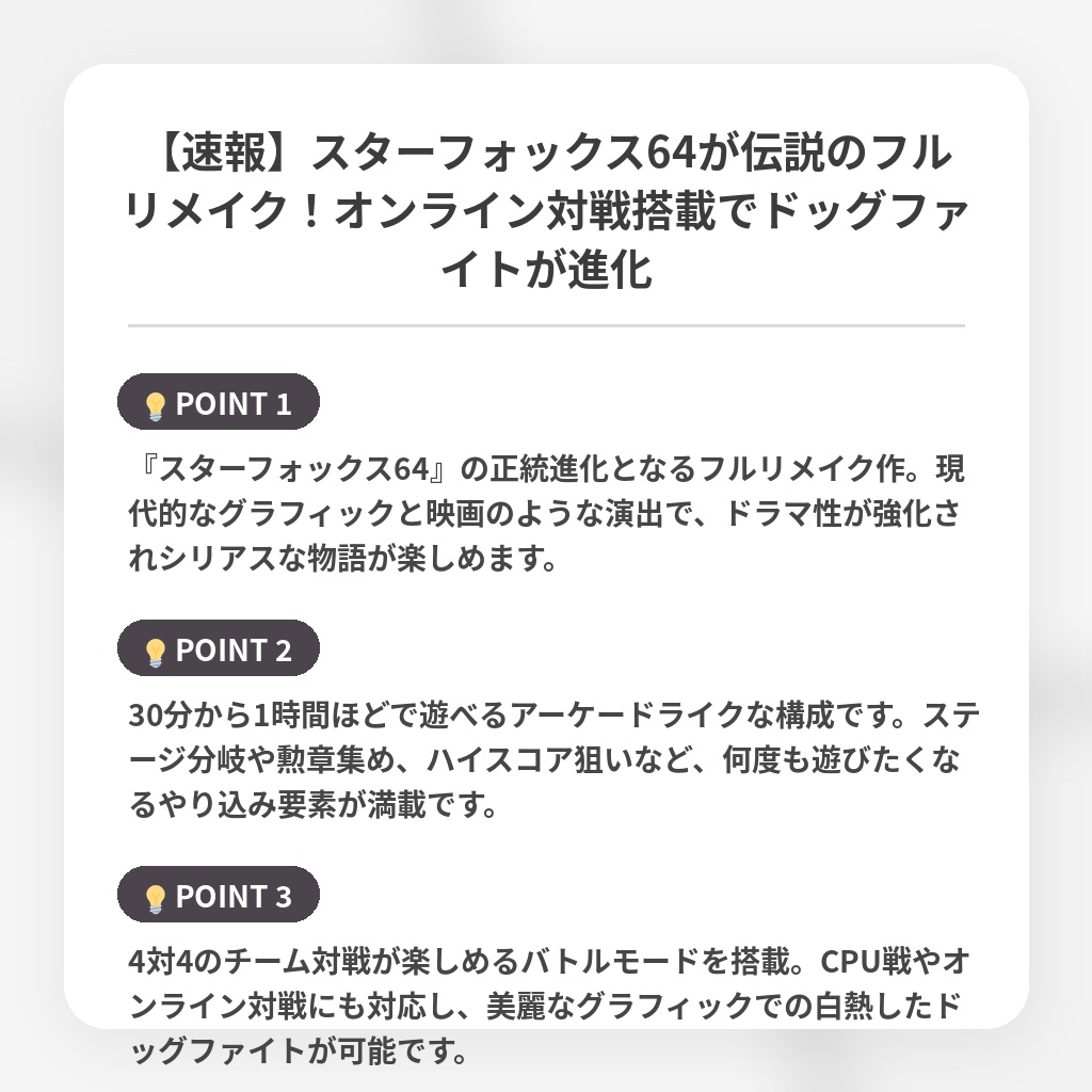 【速報】スターフォックス64が伝説のフルリメイク！オンライン対戦搭載でドッグファイトが進化の注目ポイントまとめ