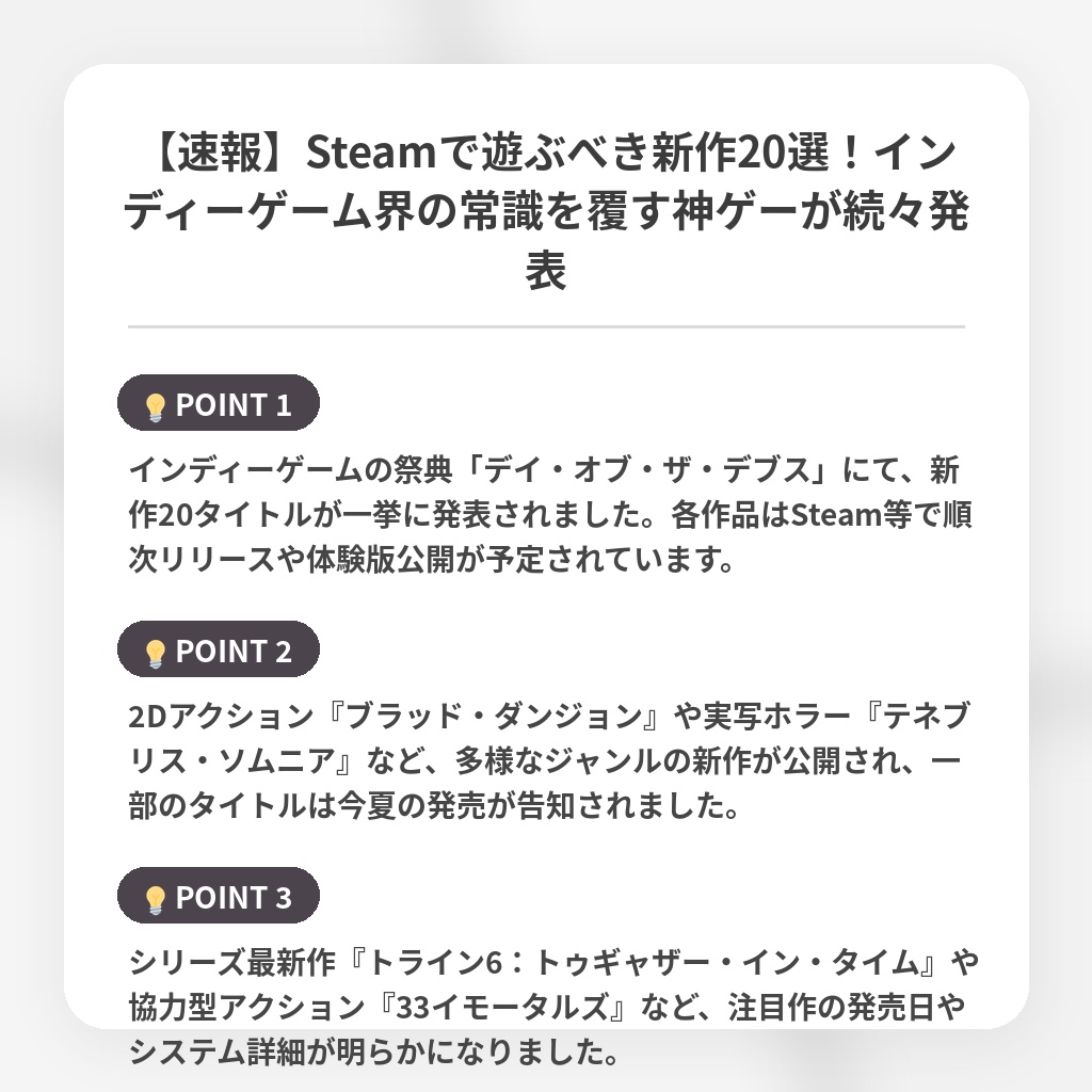【速報】Steamで遊ぶべき新作20選！インディーゲーム界の常識を覆す神ゲーが続々発表の注目ポイントまとめ