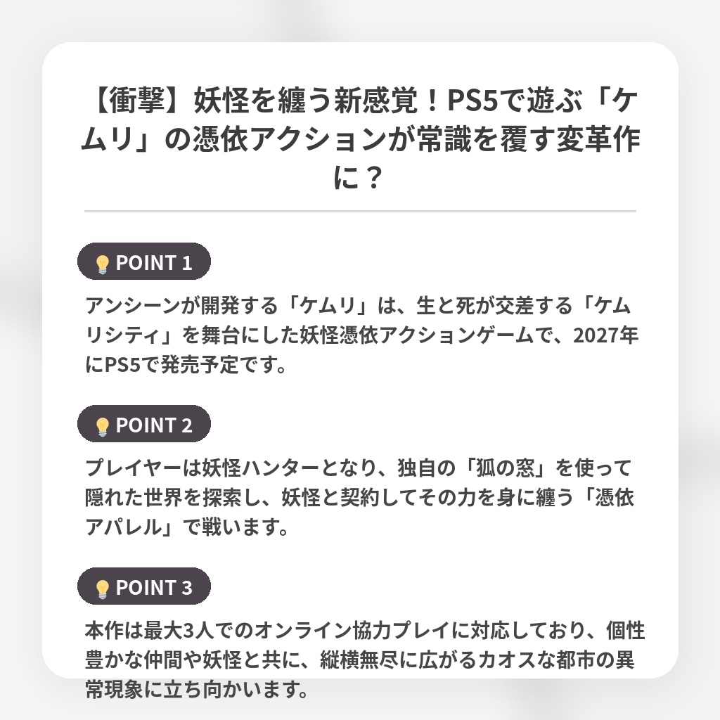 【衝撃】妖怪を纏う新感覚！PS5で遊ぶ「ケムリ」の憑依アクションが常識を覆す変革作に？の注目ポイントまとめ